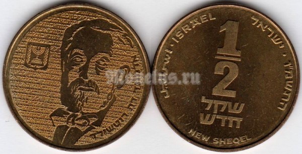 монета Израиль 1/2 новых шекеля 1986 год - Авраам Биньямин Джеймс де Ротшильд
