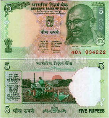 бона Индия 5 рупий 2011 год (Литера R)