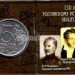 Подарочный коллекционный альбом-раскладушка для памятной монеты 5 рублей 2016 год "150 лет Русскому Историческому Обществу" с монетой