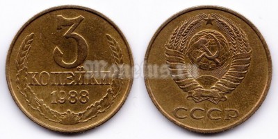 монета 3 копейки 1988 год