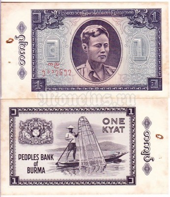 бона Бирма 1 кьят 1965 год