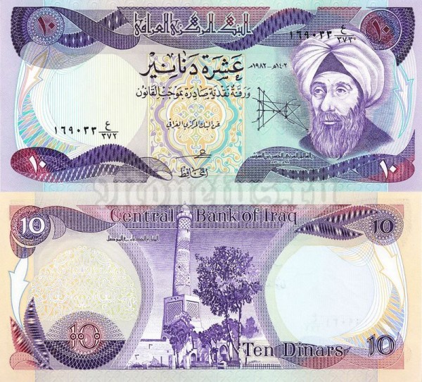 Банкнота Ирак 10 динар 1980 - 1982 год