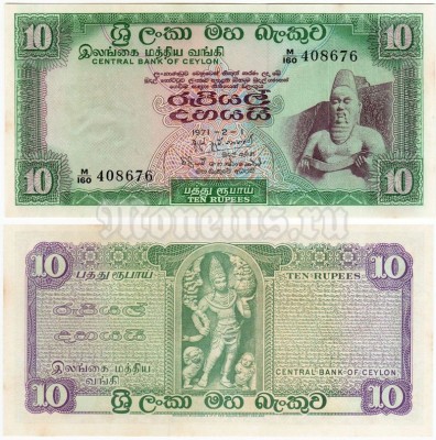 банкнота Цейлон 10 рупий 1971 год