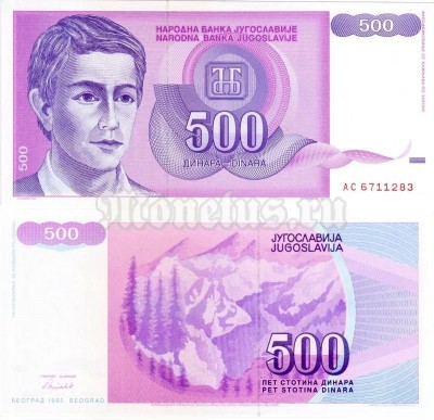 бона Югославия 500 динар 1992 год