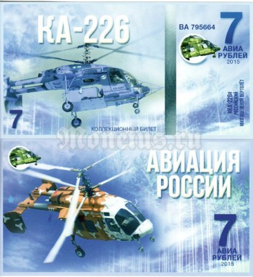 бона 7 авиарублей 2015 год "АВИАЦИЯ РОССИИ" КА-226