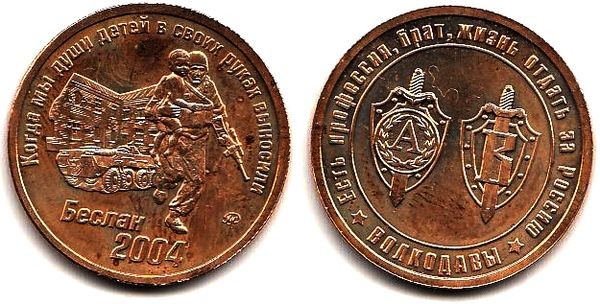 Монетовидный жетон 2004 год - Волкодавы ММД