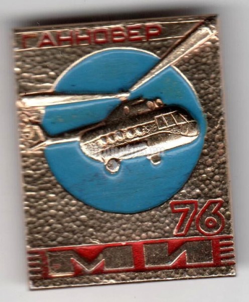 Значок ( Авиация ) "Ганновер" МИ-76