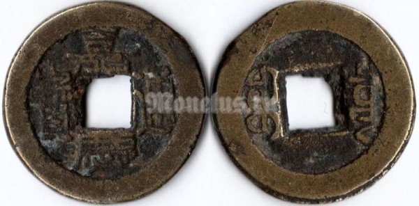 монета Китай 1 кэш 1735-1796 год - Император Цяньлун 1