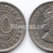 монета Малайя и Британское Борнео 10 центов 1957 год