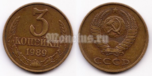 монета 3 копейки 1989 год
