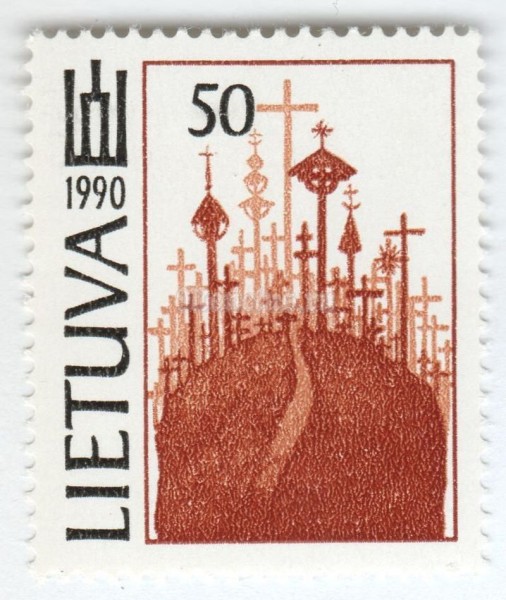 марка Литва 50 копеек "Hill of Crosses, Siauliai" 1991 год