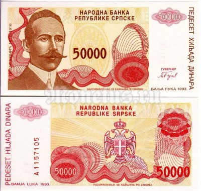 бона Босния и Герцеговина 50000 динар 1993 год