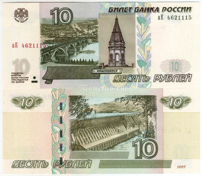 банкнота 10 рублей 1997 (2022) года 1 выпуск серия аЕ