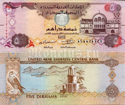 Банкнота ОАЭ 5 дирхам 2015 год