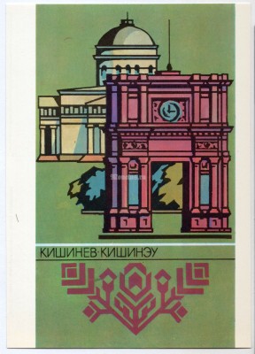 1990 год Открытка Кишинев Плетнёв Столицы союзных республик СССР, чистая