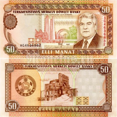 бона Туркменистан 50 манат 1995 год