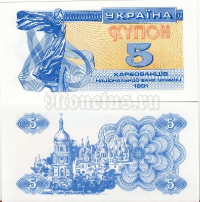 бона Украина 5 карбованцев 1991 год
