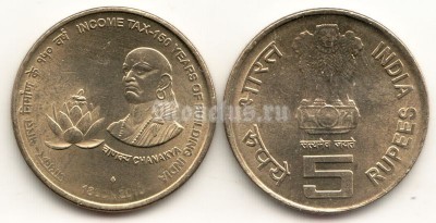 монета Индия 5 рупий 2010 год 150 лет подоходному налогу