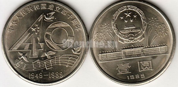 Монета Китай 1 юань 1989 год 40 лет Народной республике