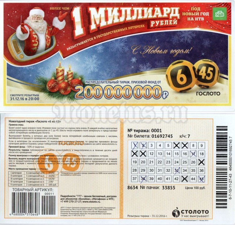 Купить Билет Спортлото Миллиард Онлайн