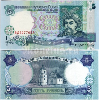 бона Украина 5 гривен 1994 - 1997 год - Богдан Хмельницкий
