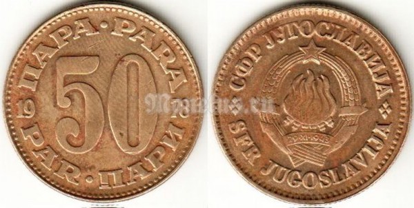Монета Югославия 50 пар 1978 год