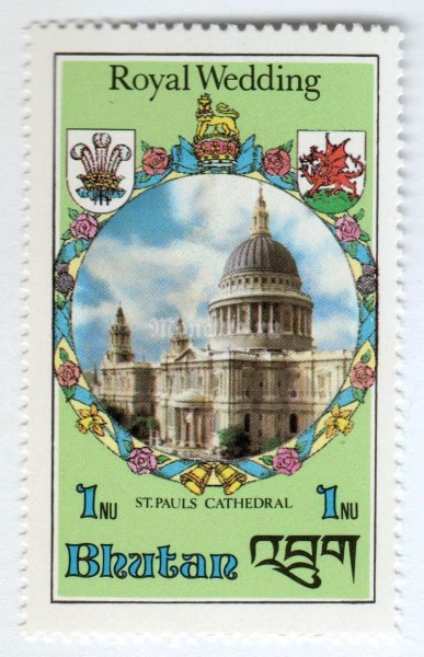 марка Бутан 1 нгултрум "St. Paul's Cathedral" 1985 год 