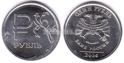 монета 1 рубль 2014 год «Графическое обозначение рубля в виде знака»