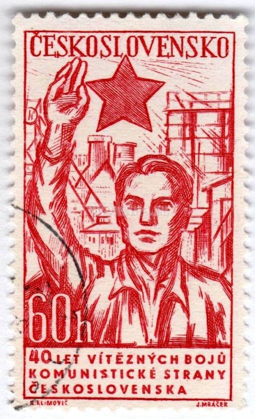 марка Чехословакия 60 геллер "Worker, star and factory plant" 1961 год Гашение 