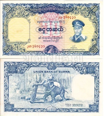 бона Бирма 10 кьят 1958 год