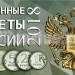 Альбом для 4-х монет 1, 2, 5 и 10 рублей 2018 года регулярного чекана, с монетами