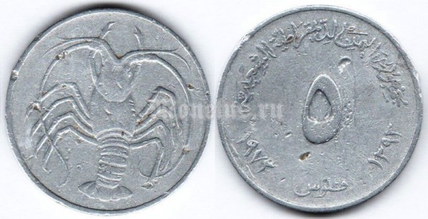 монета Йемен 5 филсов 1973 год