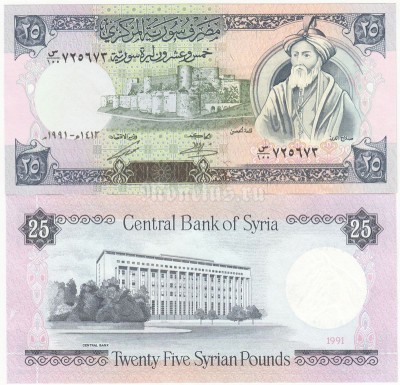 бона Сирия 25 фунтов 1977-1991 год