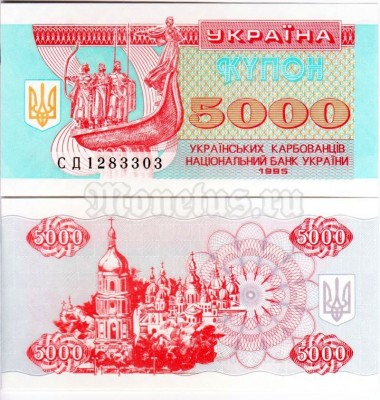 бона Украина 5000 карбованцев 1995 год