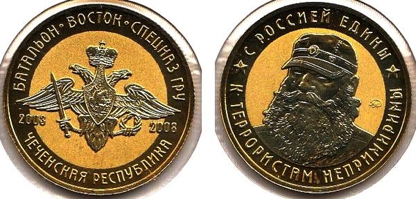 Монетовидный жетон 2008 год - Батальон Восток ММД