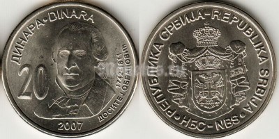 монета Сербия 20 динаров 2007 год Доситей Обрадович
