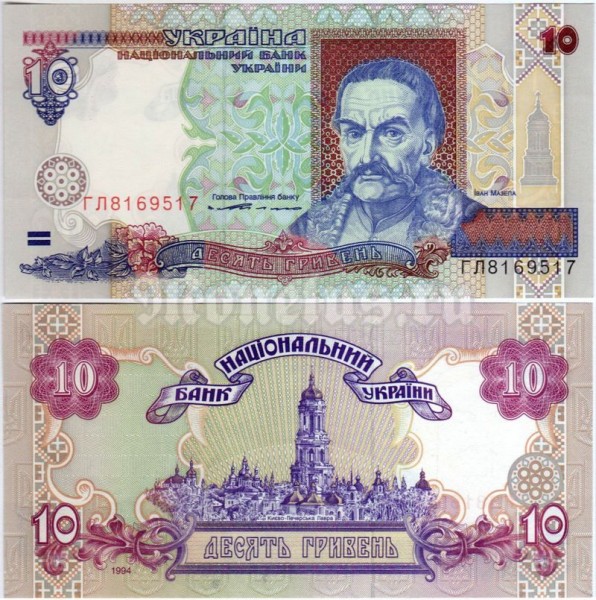 бона Украина 10 гривен 1994 год - Иван Мазепа, подпись В.Ющенко