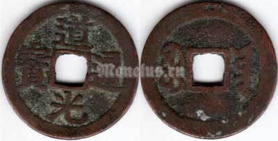 монета Китай 1 кэш 1820-1850 год - Император Даогуан