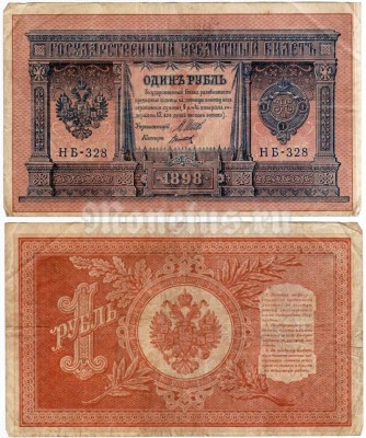 банкнота 1 рубль 1898 год, кассир Титов
