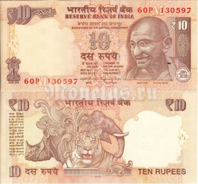 бона Индия 10 рупий 2014 год (Литера M)