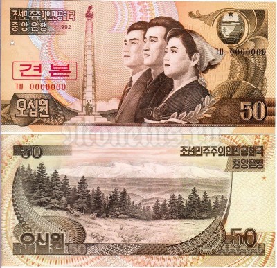 Банкнота-образец Северная Корея 50 вон 1992 год