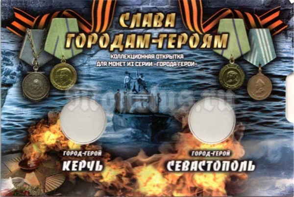 буклет для двух памятных монет 2 рубля 2017 года Города-Герои Севастополь и Керчь
