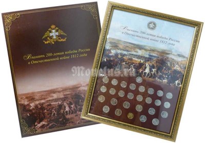 набор из 28 монет 2, 5 и 10 рублей 2012 год + жетон 200 лет Отечественной войне 1812 года в рамке СПМД Гознак