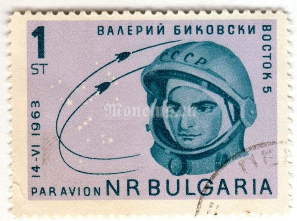 марка Болгария 1 стотинка "Valery F. Bykowski" 1963 год Гашение
