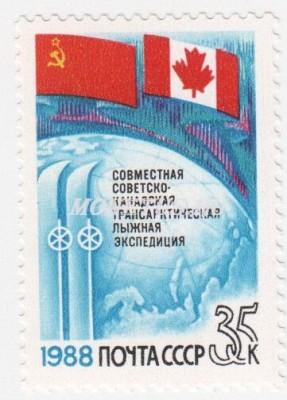 марка СССР 35 копеек "флаги СССР и Канады" 1988 год