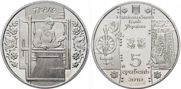Монета Украина 5 гривен 2010 год - Ткачиха​