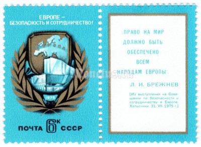 сцепка СССР 6 копеек "Контуры Европы" 1975 год