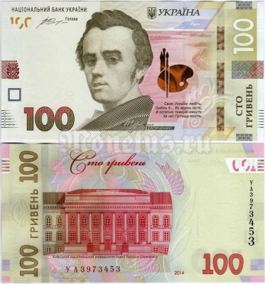 бона Украина 100 гривен 2014 год