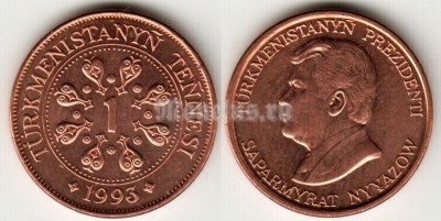 Монета Туркменистан 1 тенге 1993 год