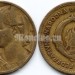 монета Югославия 10 динар 1955 год